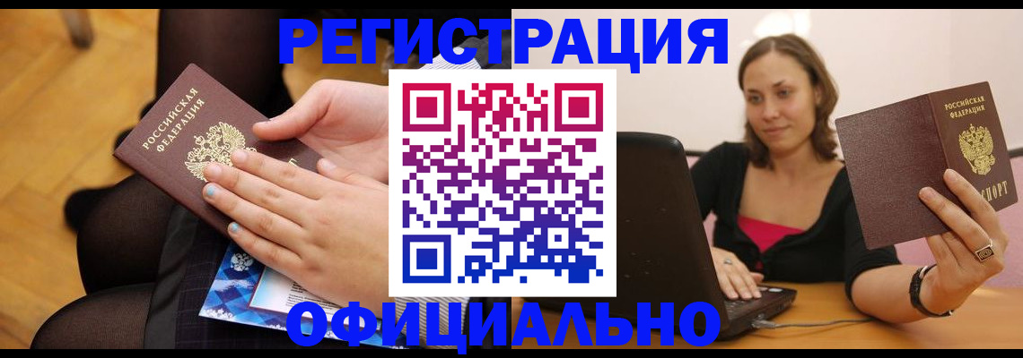 прописка в квартире в Северске